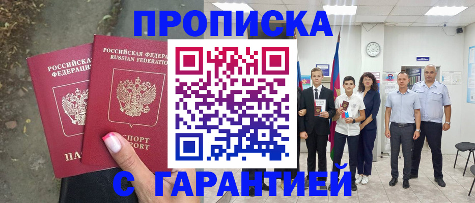 прописка штамп в Кисловодске