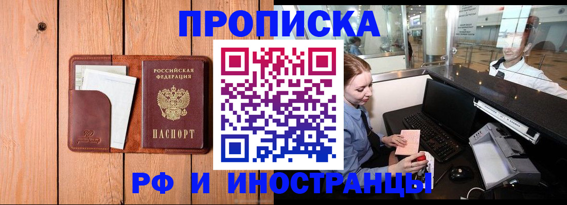 временная прописка в Кисловодске